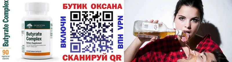 БУТИРАТ 1.4BDO  hydra ссылки  Байкальск 